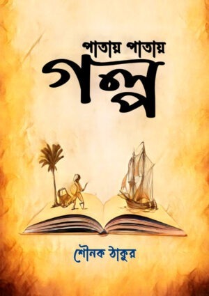 Patay Patay Golpo